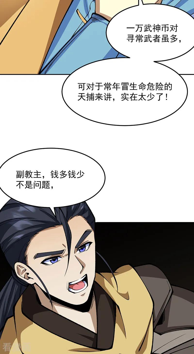 武道独尊 第547话 最狠帝王心 第15页