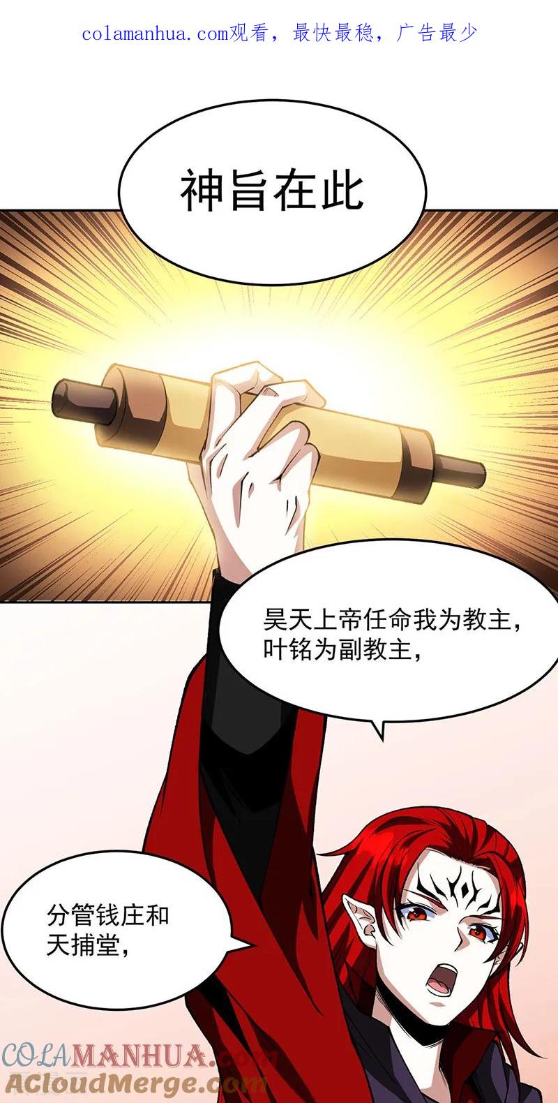 武道独尊 第547话 最狠帝王心 第1页