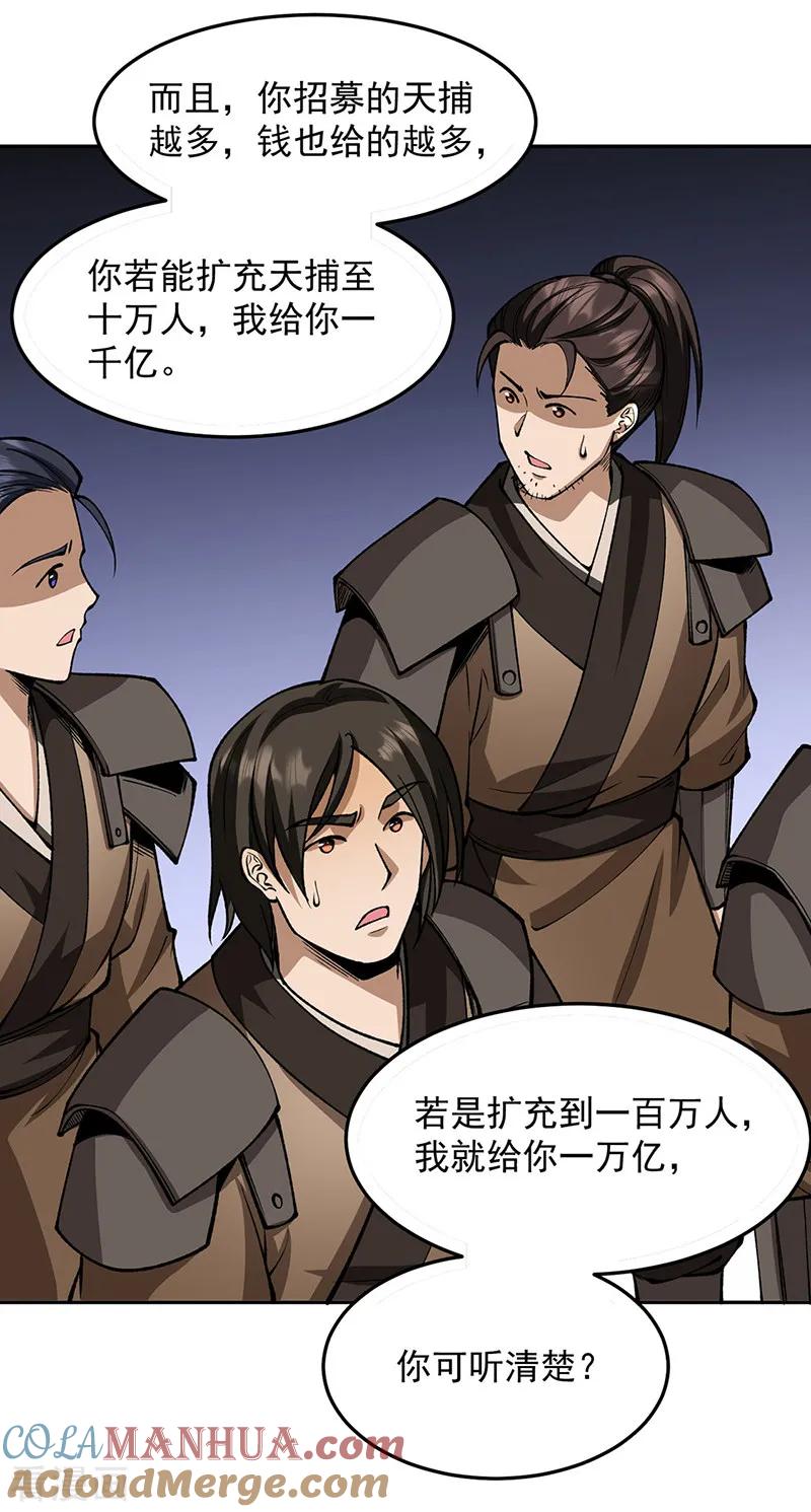 武道独尊 第547话 最狠帝王心 第19页