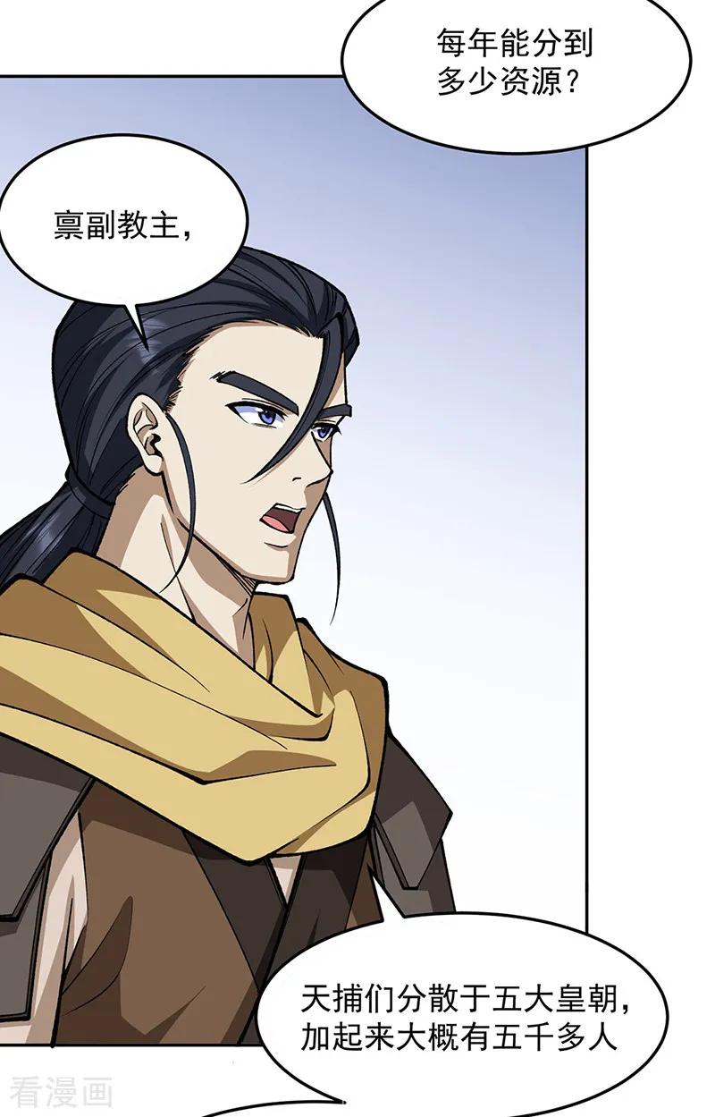 武道独尊 第547话 最狠帝王心 第11页