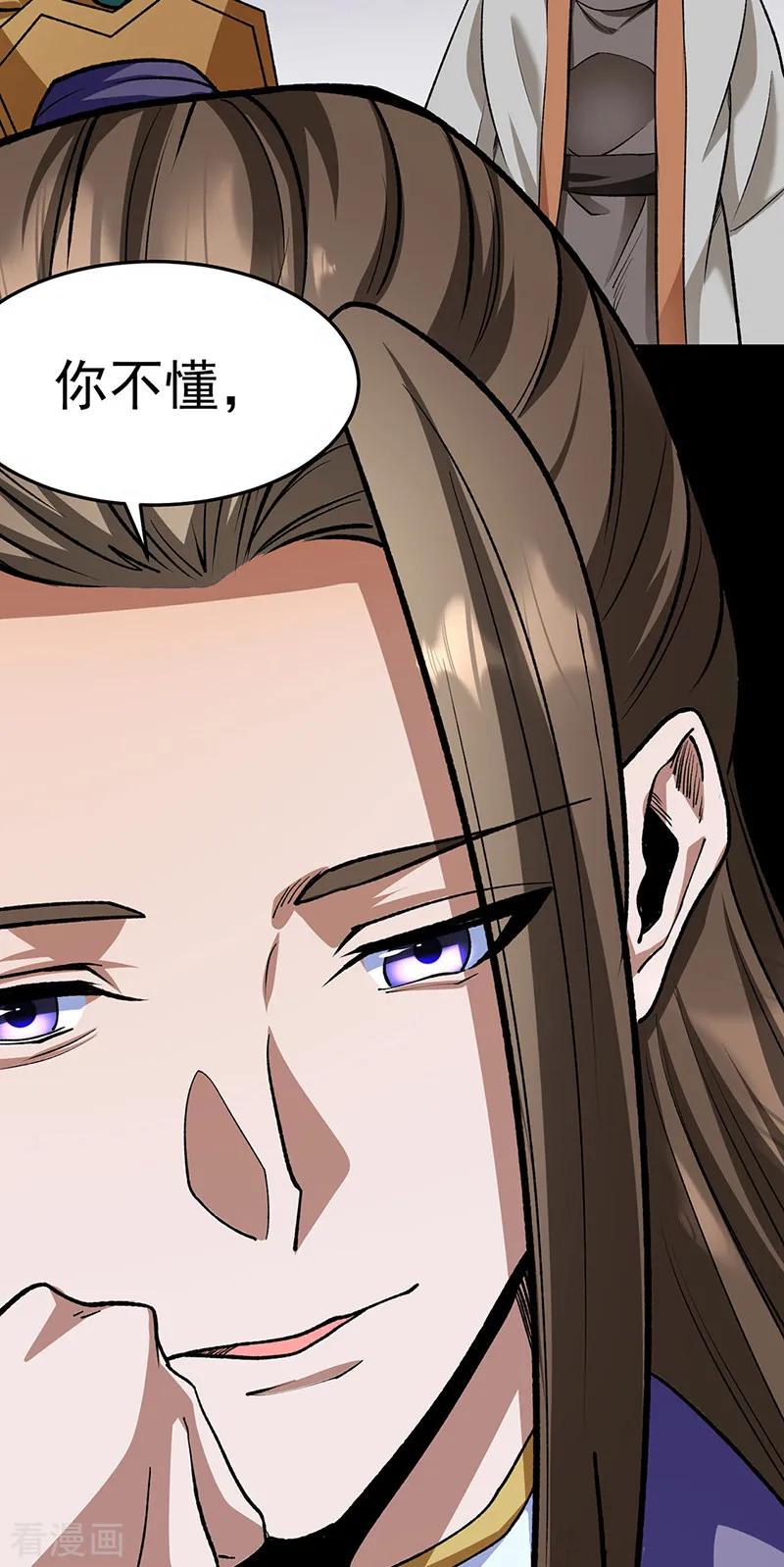 武道独尊 第547话 最狠帝王心 第44页
