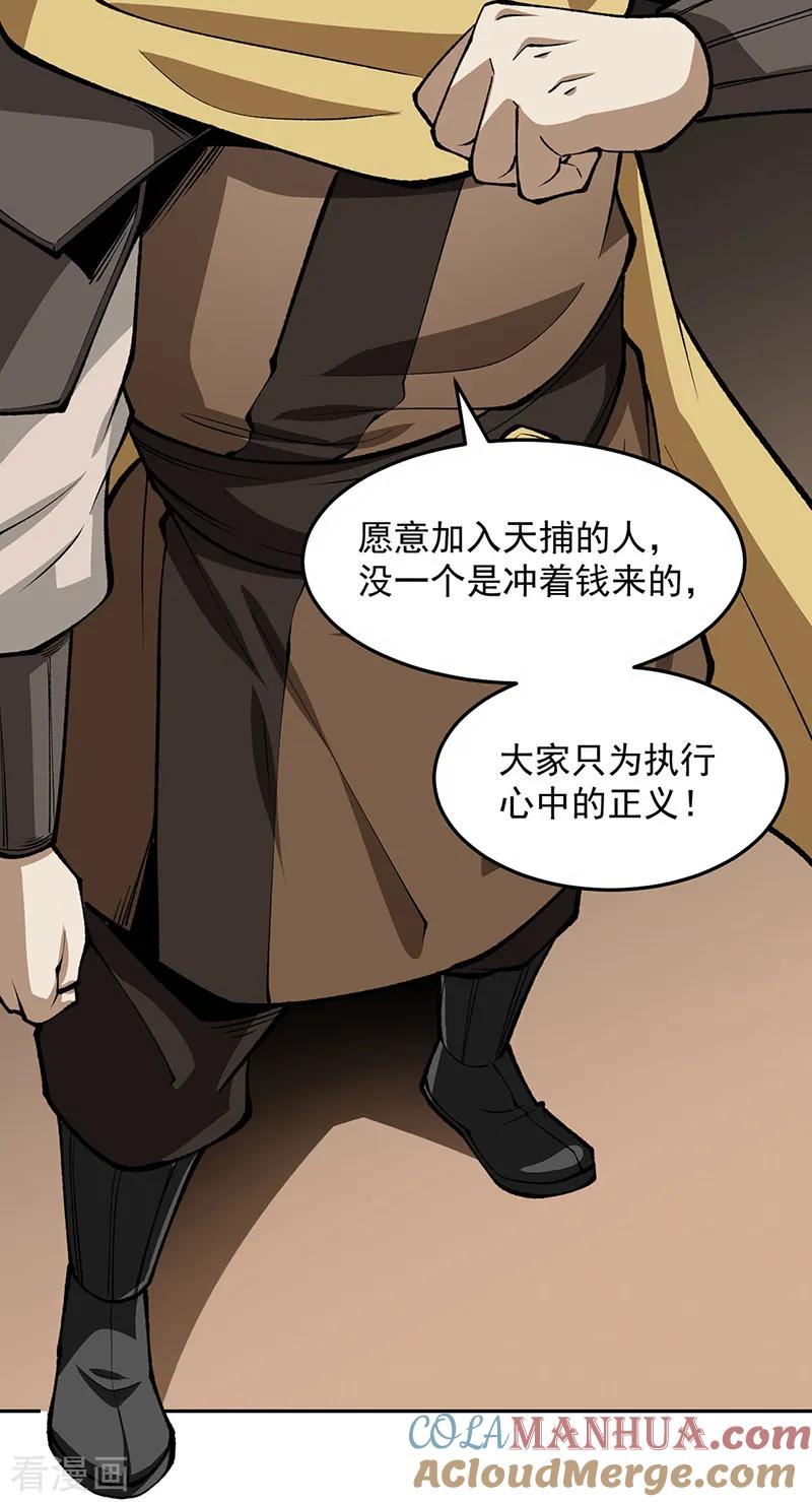 武道独尊 第547话 最狠帝王心 第16页