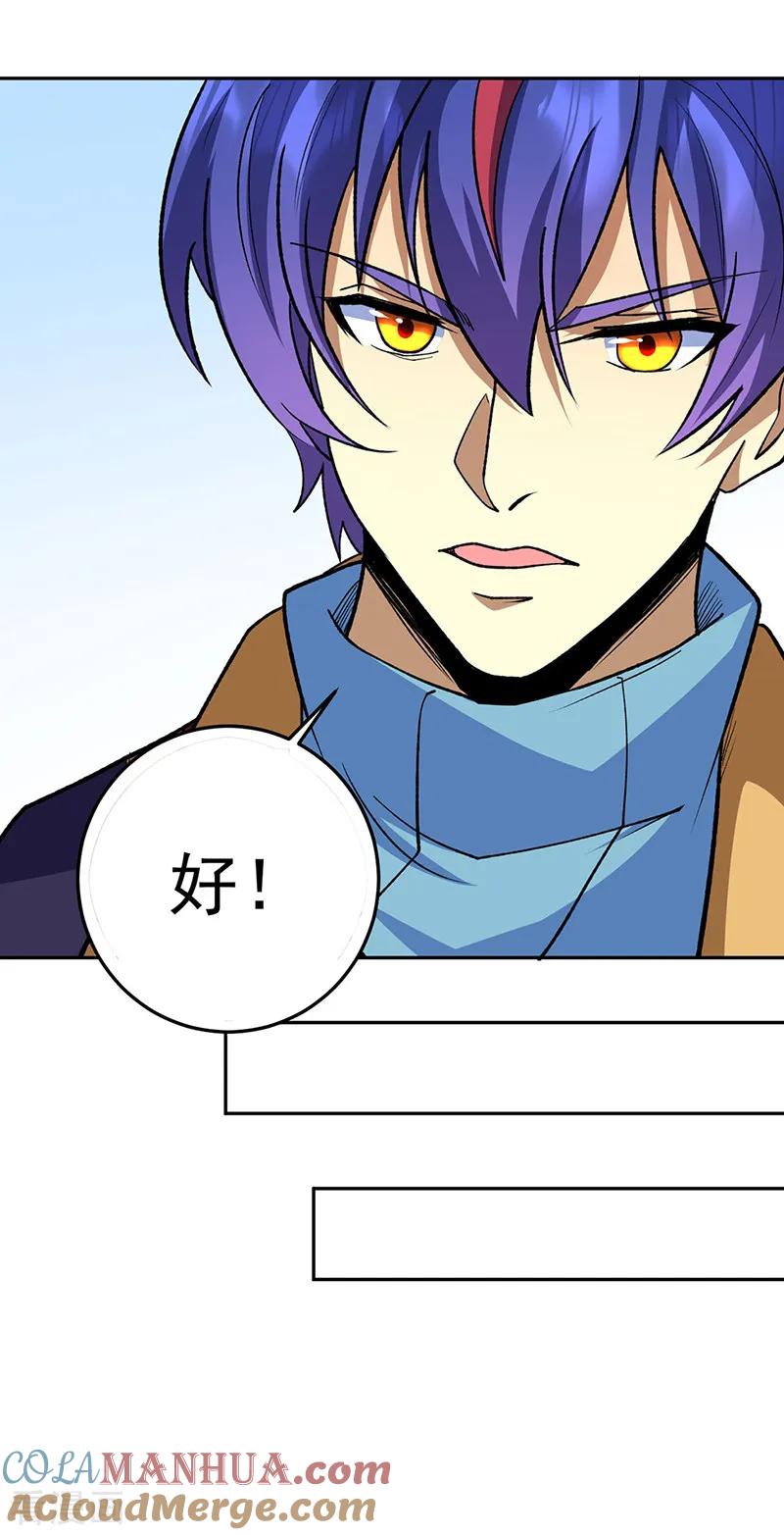 武道独尊 第547话 最狠帝王心 第37页