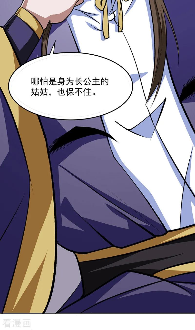 武道独尊 第547话 最狠帝王心 第41页