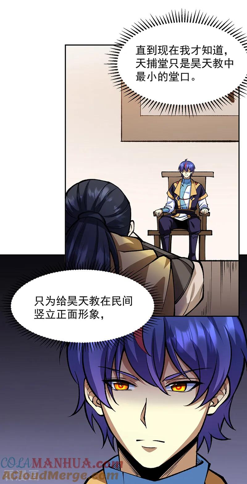 武道独尊 第547话 最狠帝王心 第7页