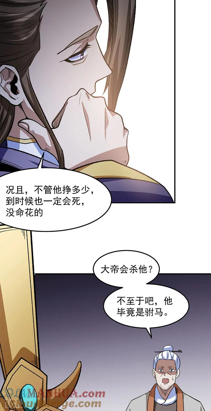 武道独尊 第547话 最狠帝王心 第43页