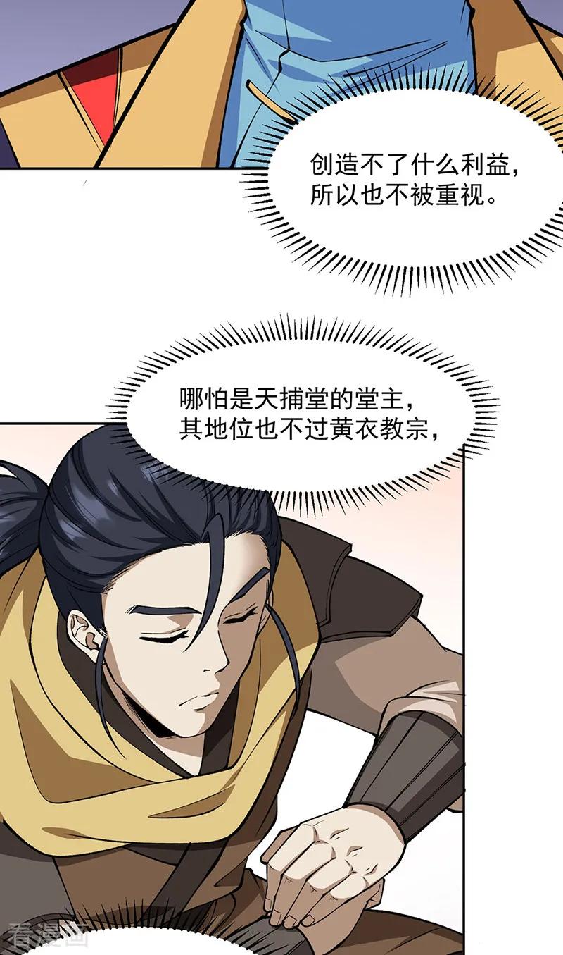武道独尊 第547话 最狠帝王心 第8页
