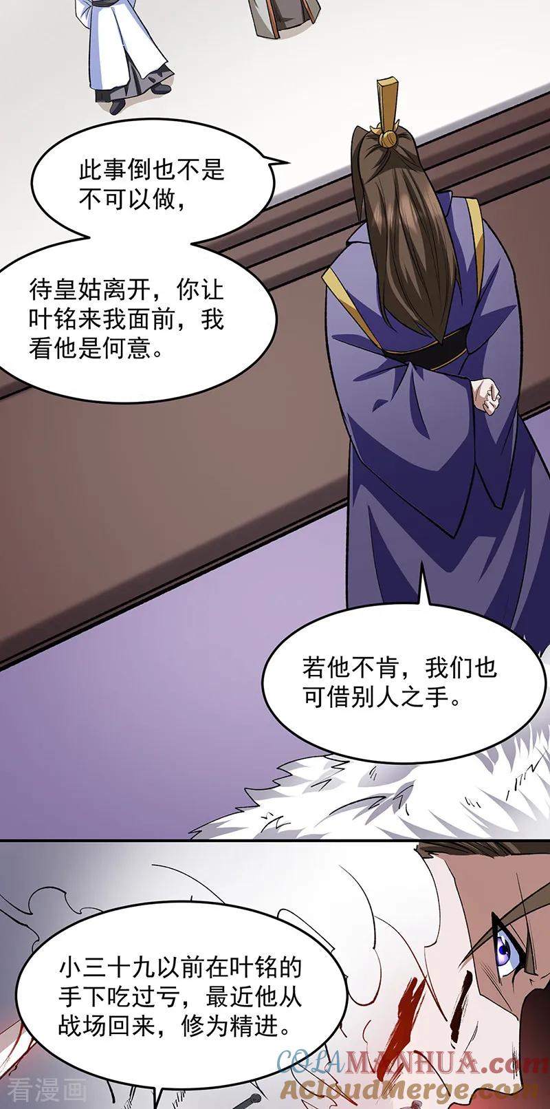 武道独尊 第547话 最狠帝王心 第46页