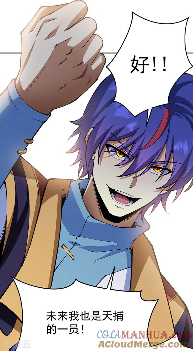 武道独尊 第547话 最狠帝王心 第25页