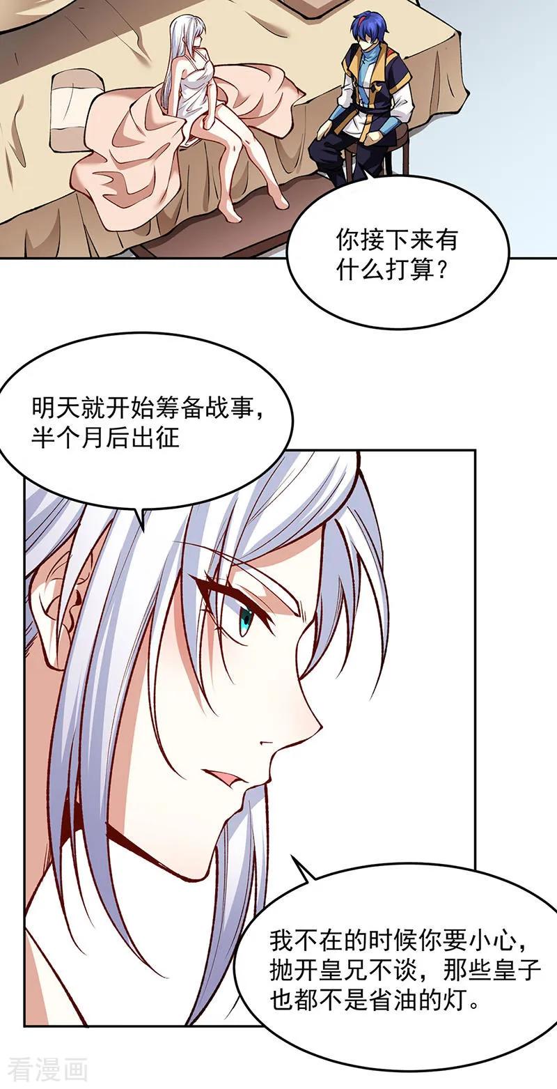 武道独尊 第547话 最狠帝王心 第36页
