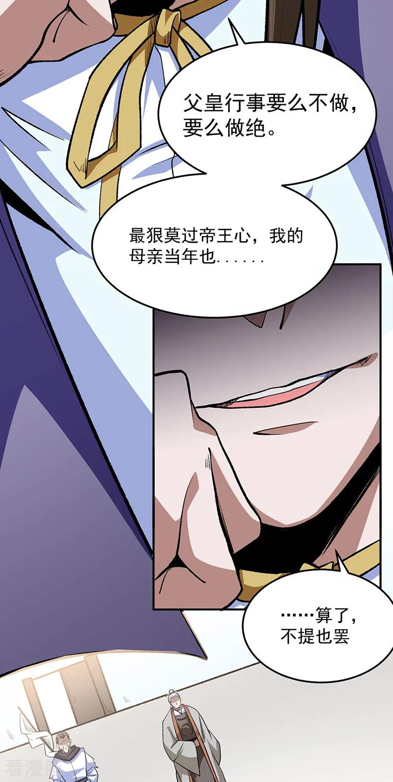 武道独尊 第547话 最狠帝王心 第45页
