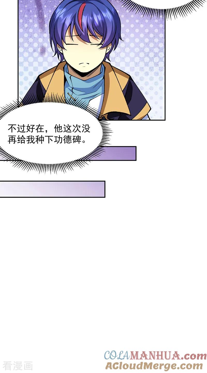 武道独尊 第547话 最狠帝王心 第4页