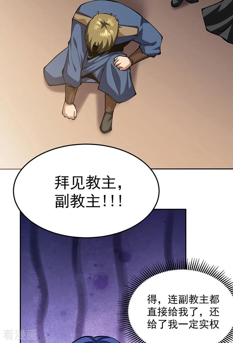 武道独尊 第547话 最狠帝王心 第3页