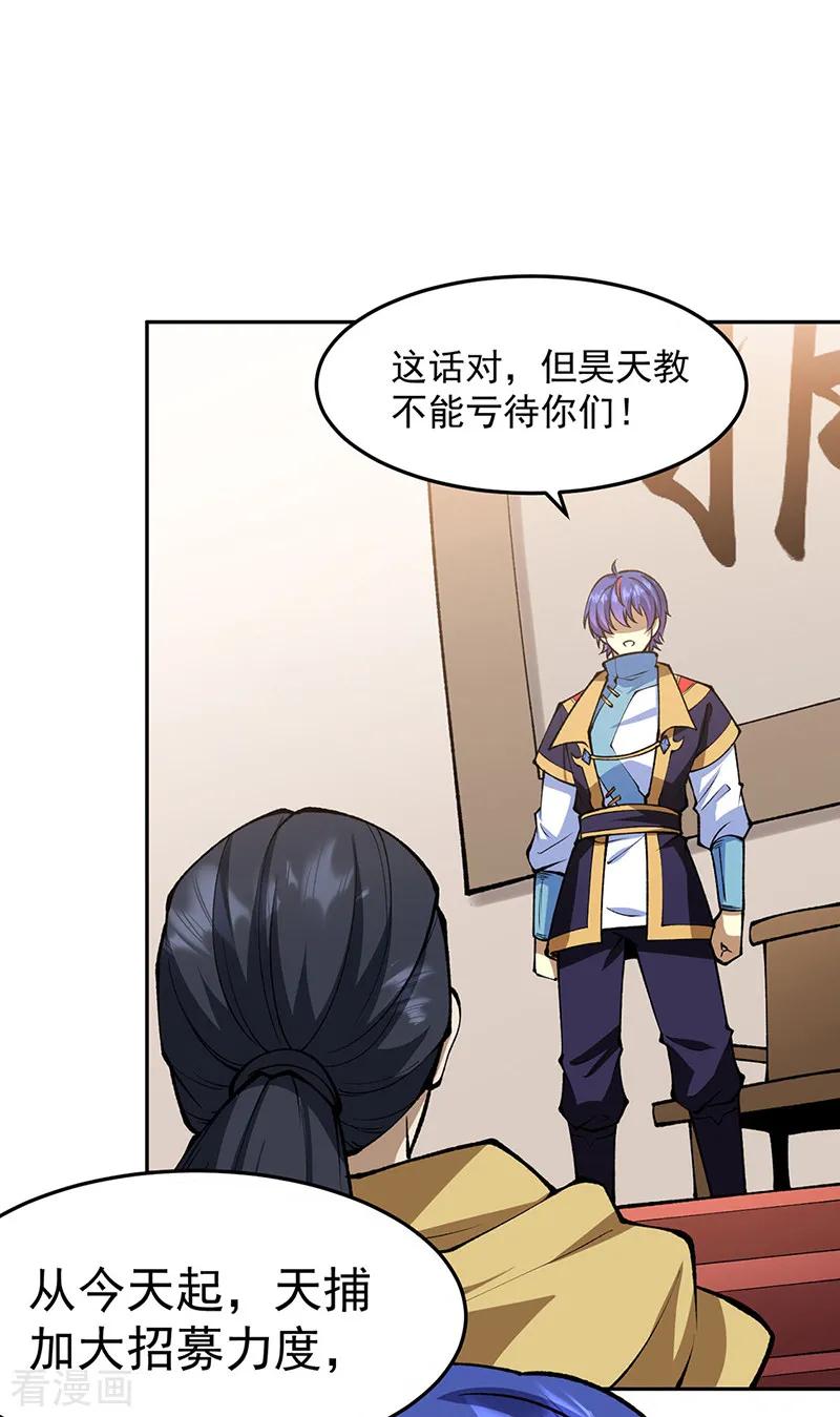 武道独尊 第547话 最狠帝王心 第17页