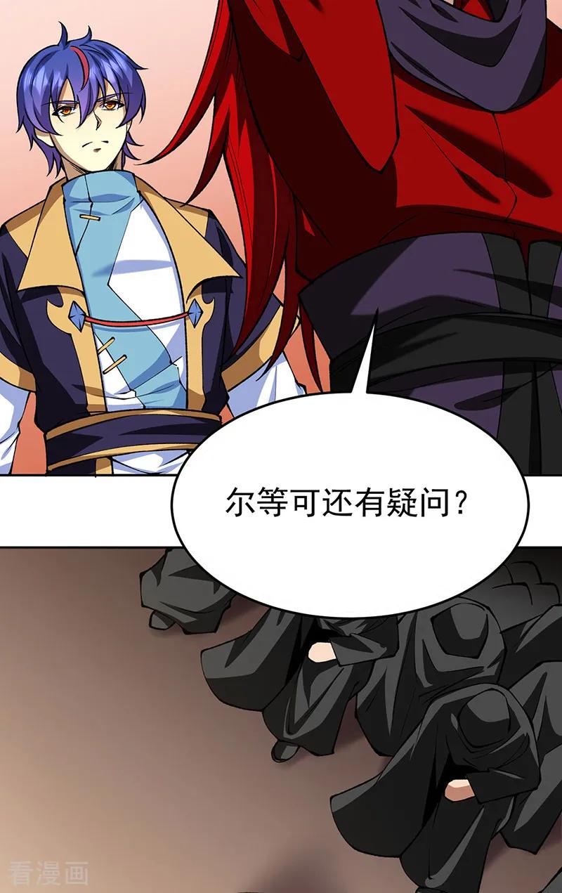 武道独尊 第547话 最狠帝王心 第2页