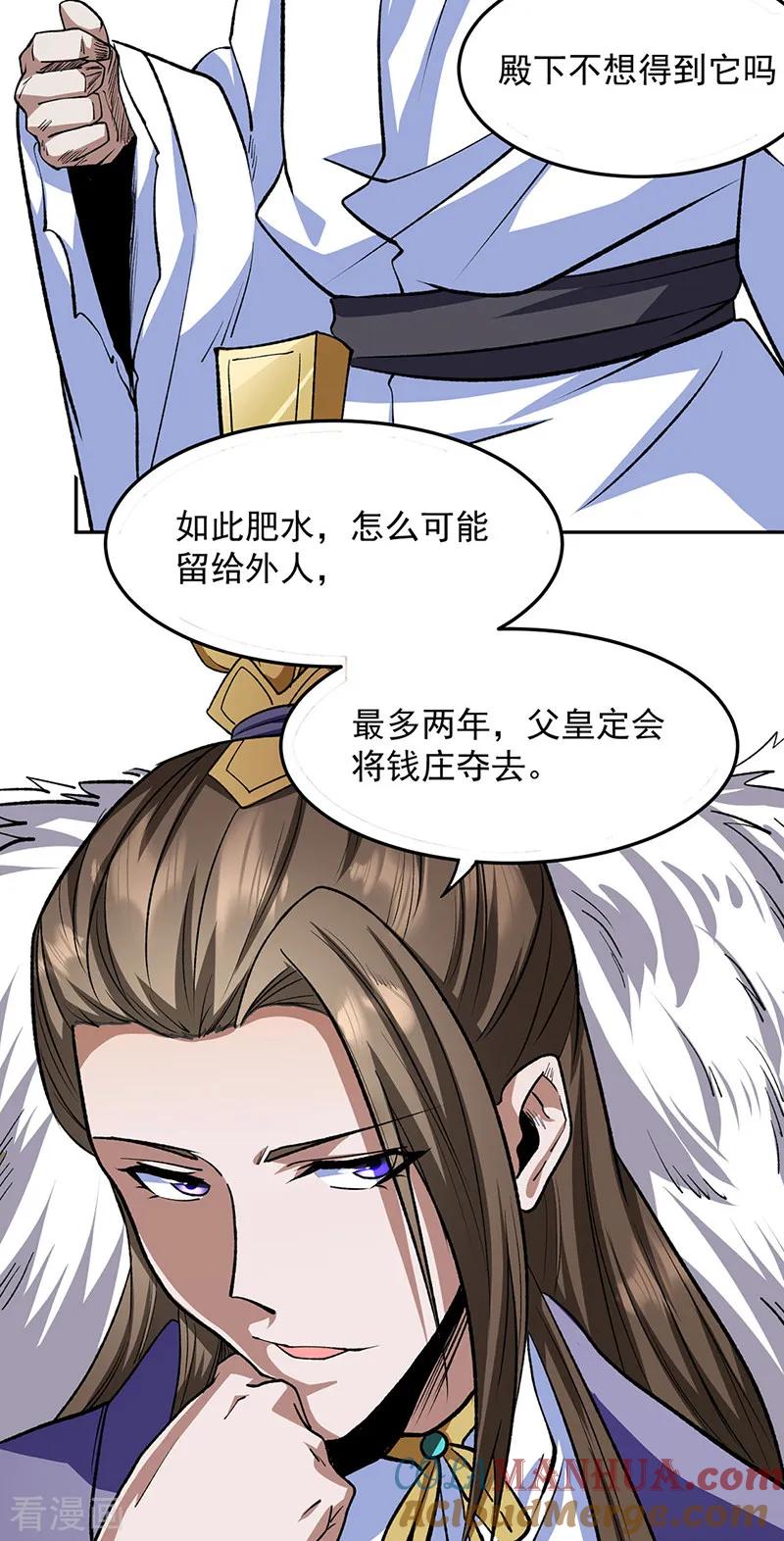 武道独尊 第547话 最狠帝王心 第40页