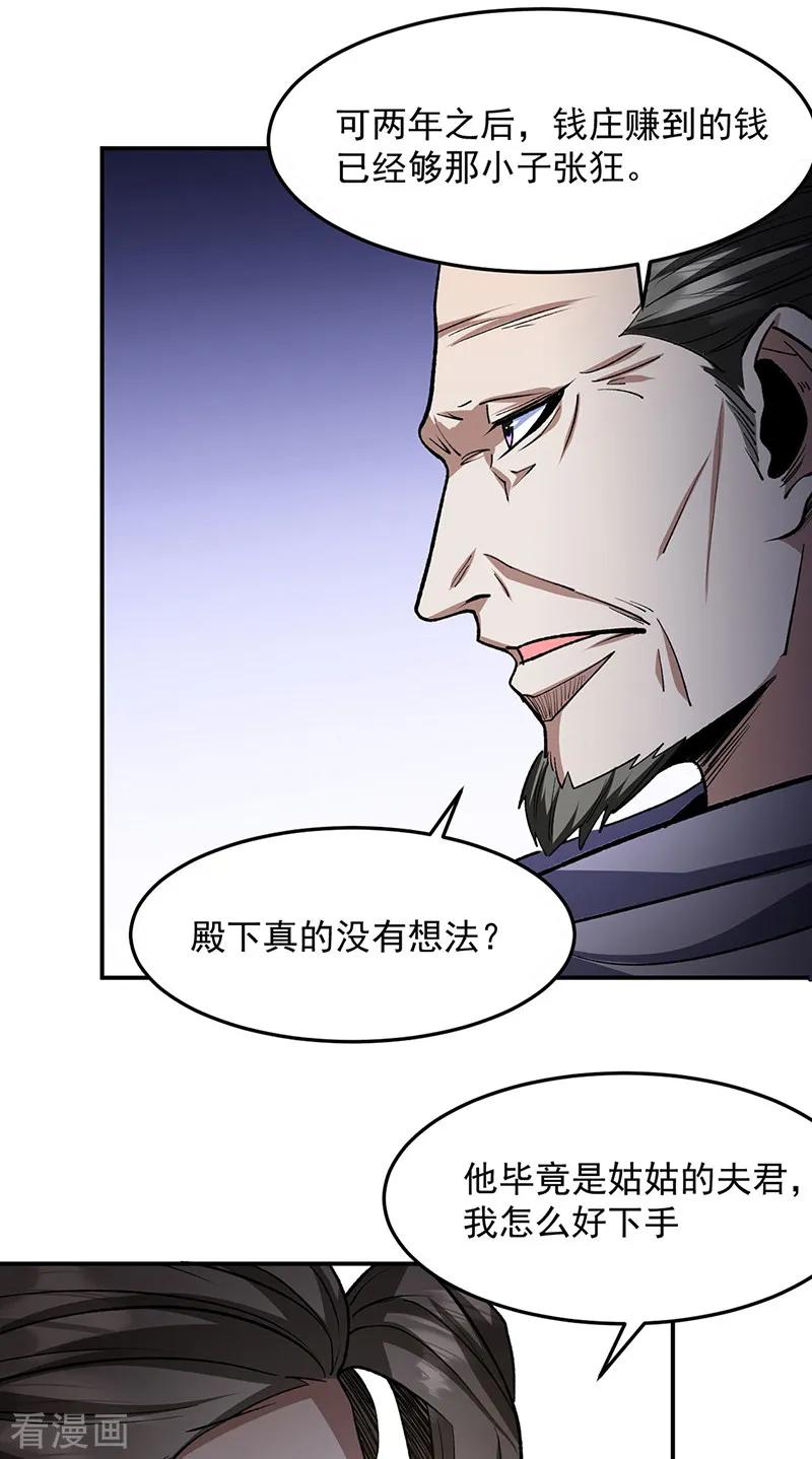 武道独尊 第547话 最狠帝王心 第42页