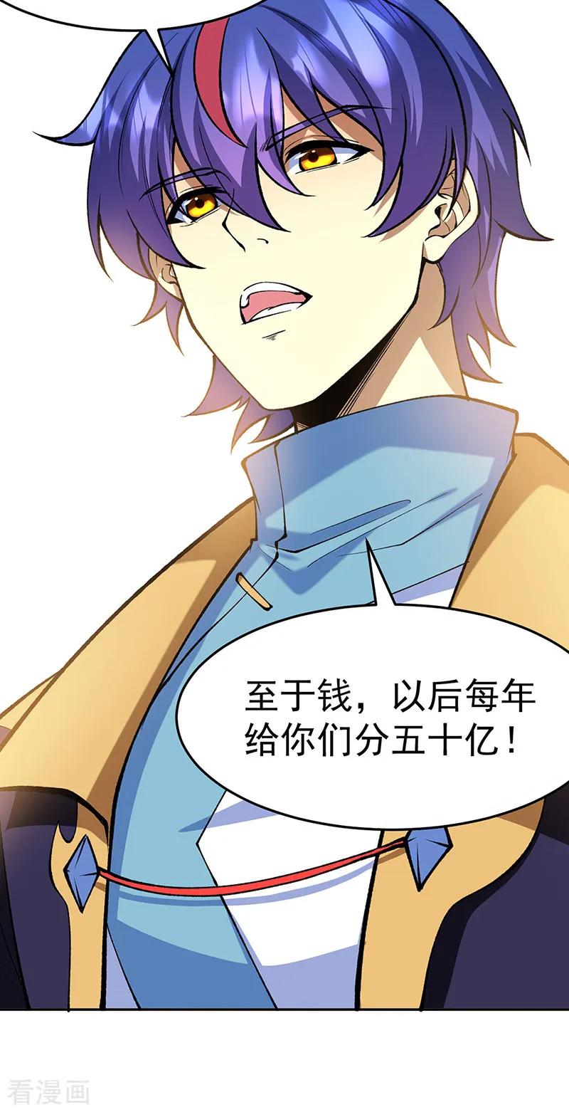 武道独尊 第547话 最狠帝王心 第18页