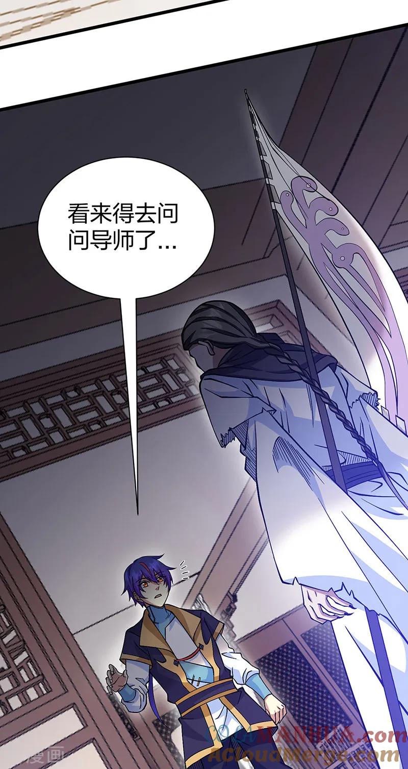武道独尊 第548话 老牛吃嫩草 第31页