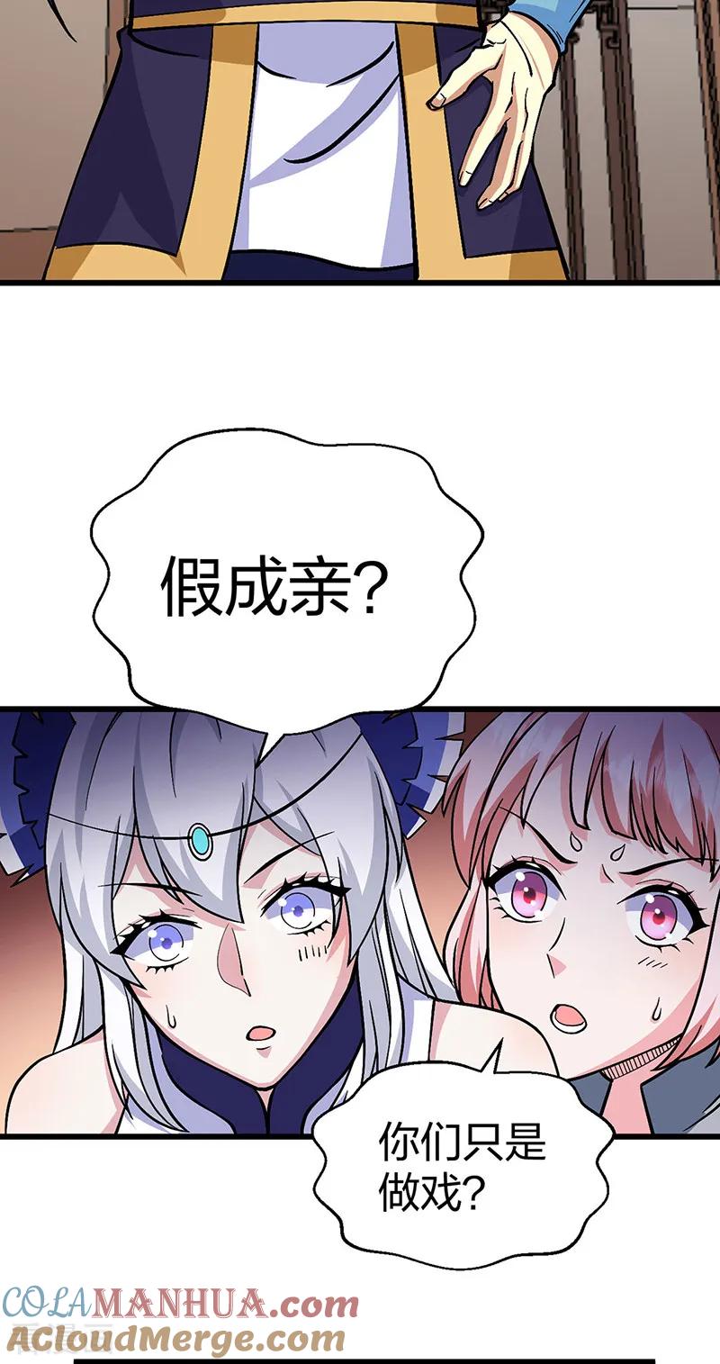 武道独尊 第548话 老牛吃嫩草 第16页