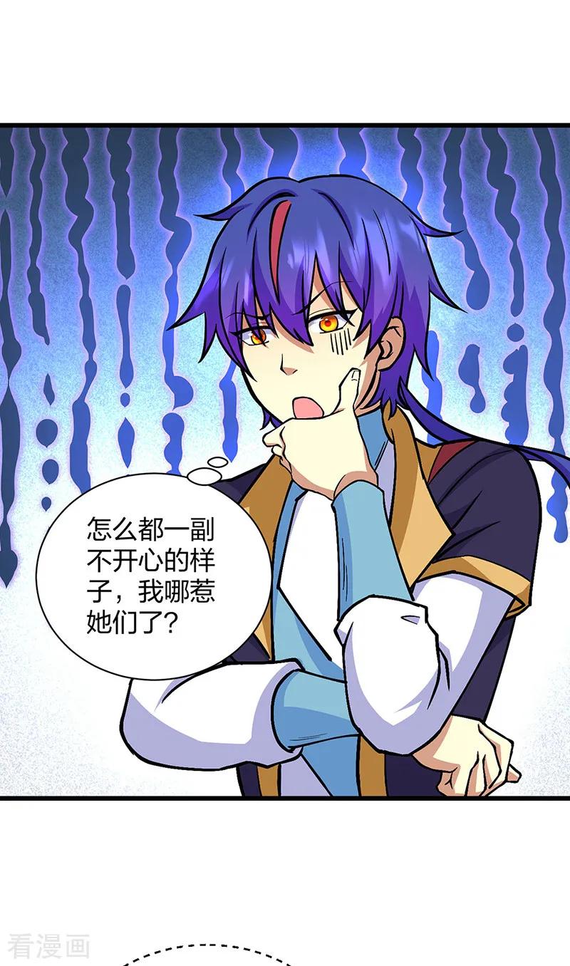 武道独尊 第548话 老牛吃嫩草 第5页