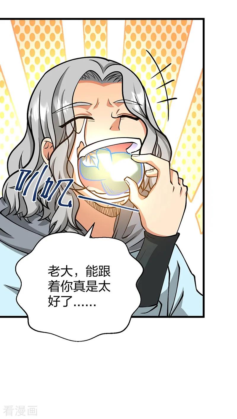 武道独尊 第548话 老牛吃嫩草 第24页