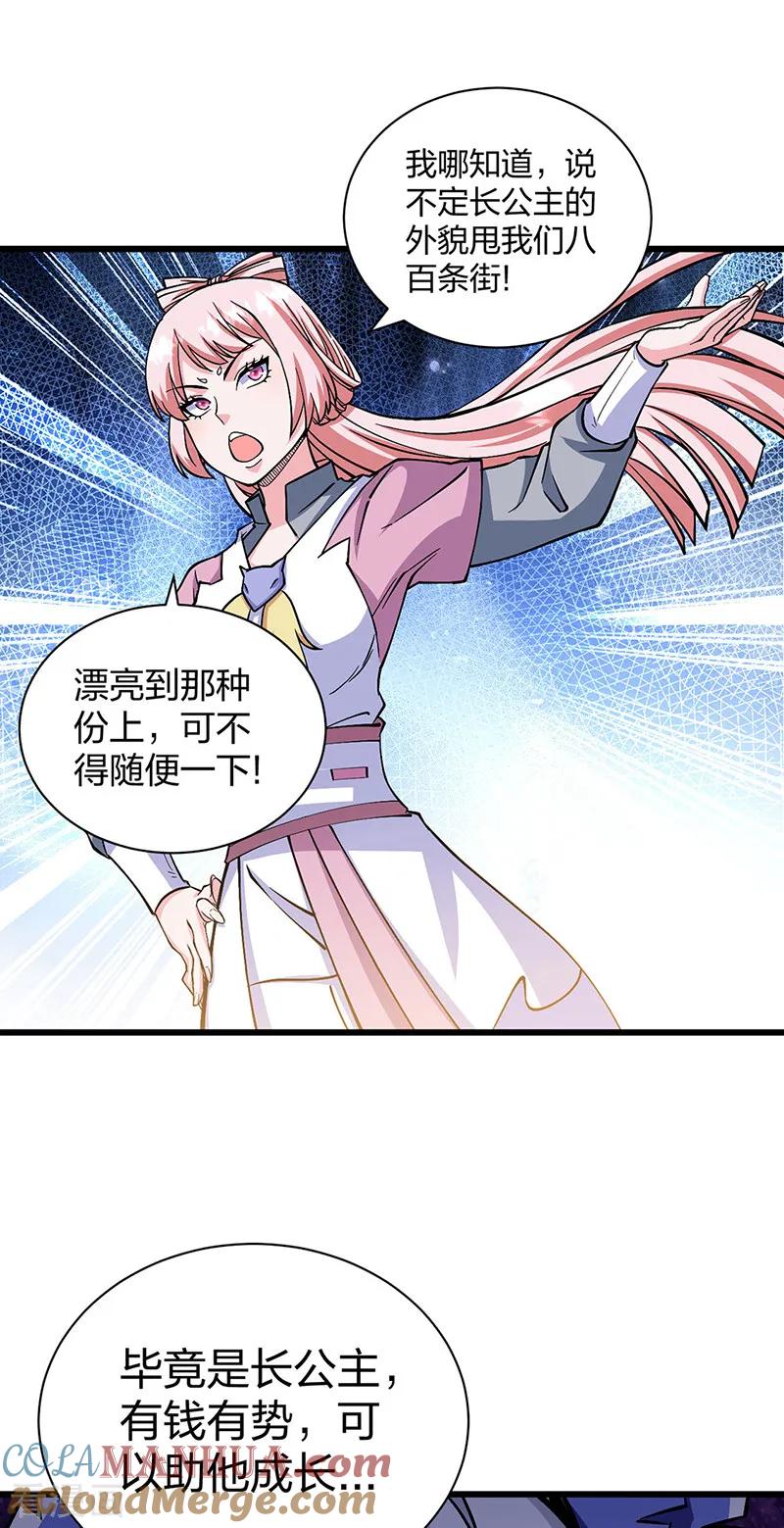 武道独尊 第548话 老牛吃嫩草 第13页