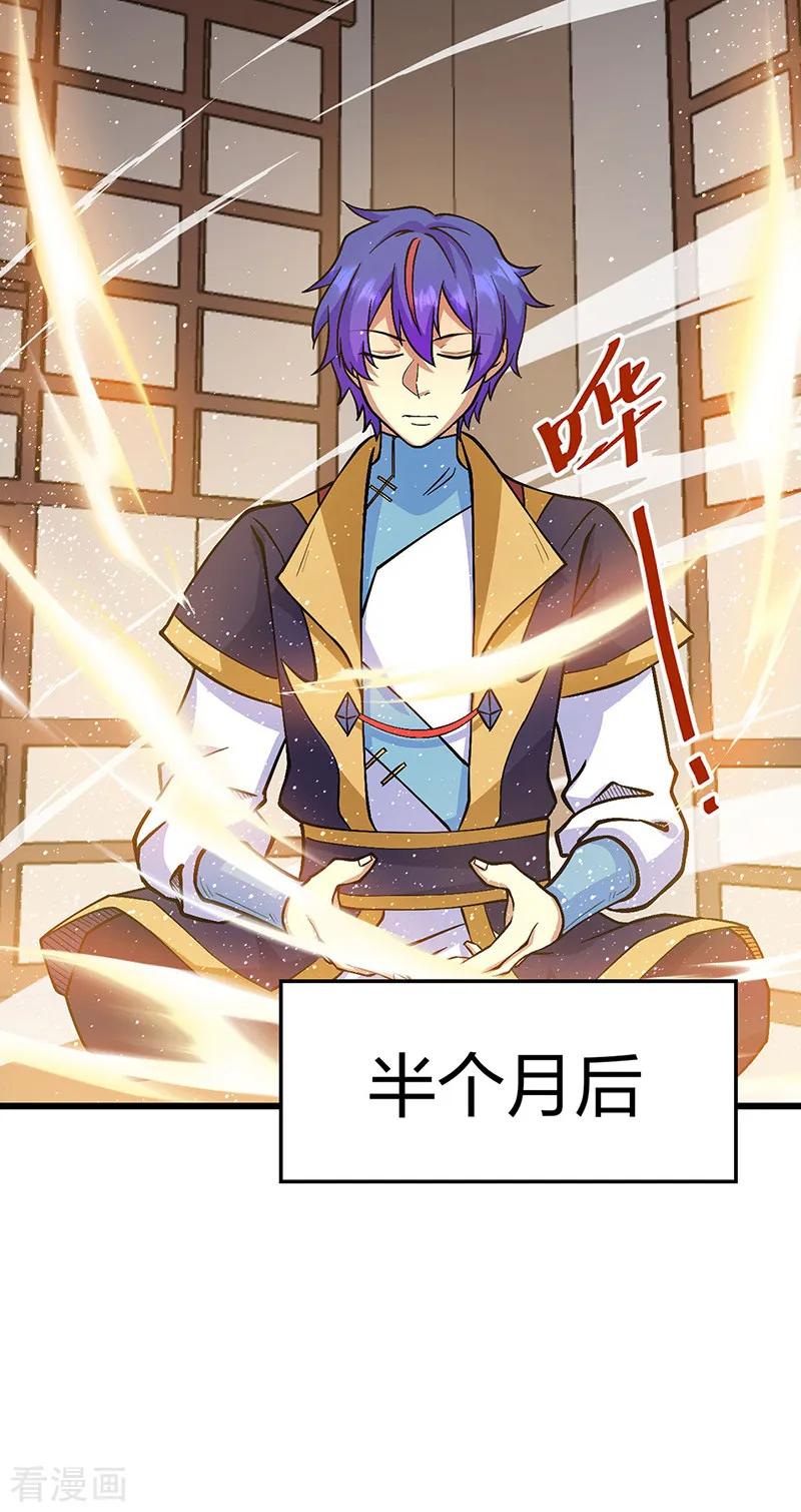 武道独尊 第548话 老牛吃嫩草 第27页