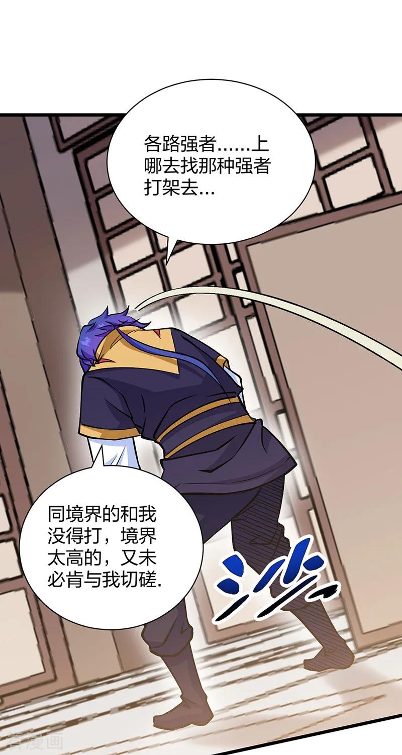 武道独尊 第548话 老牛吃嫩草 第30页