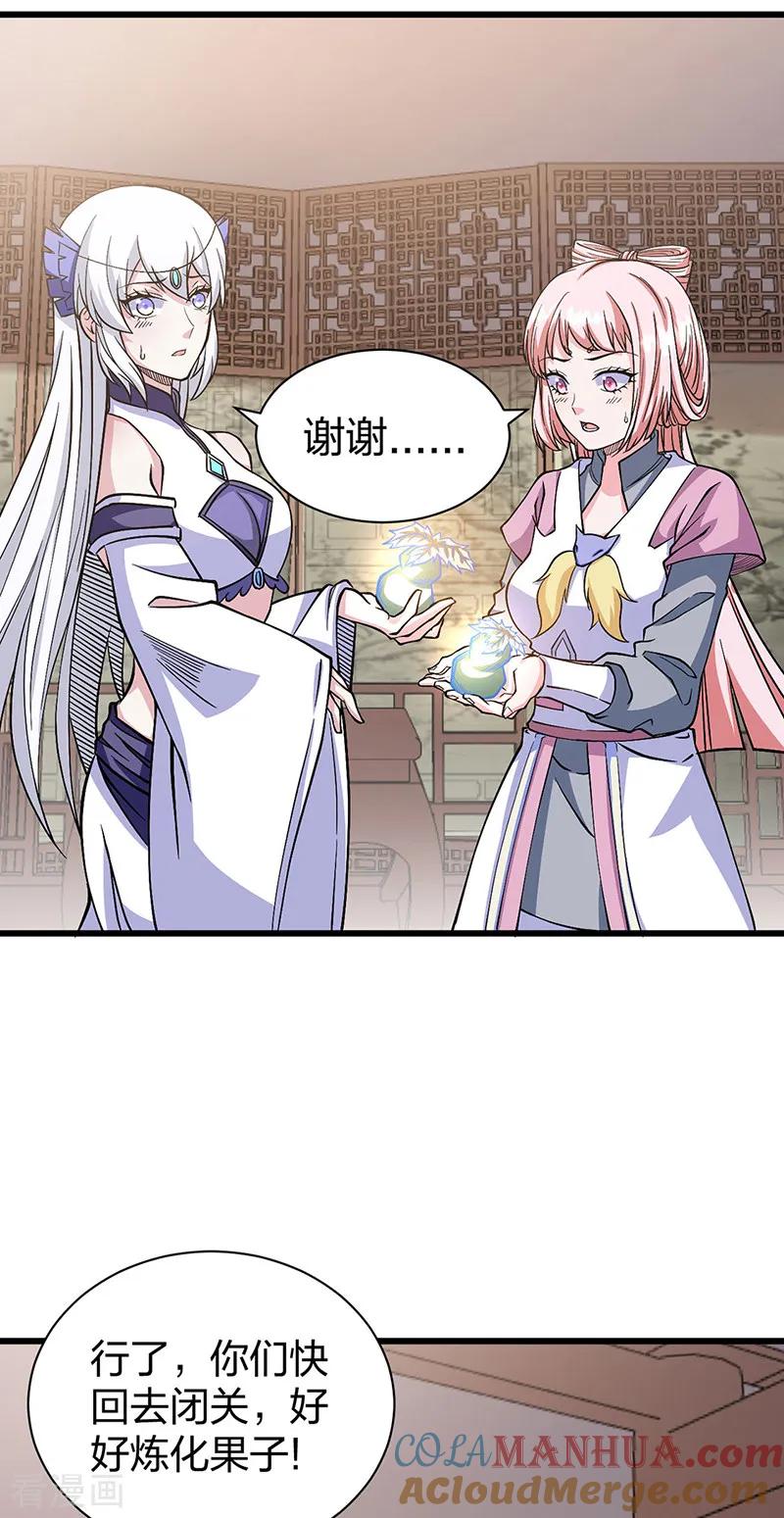 武道独尊 第548话 老牛吃嫩草 第25页