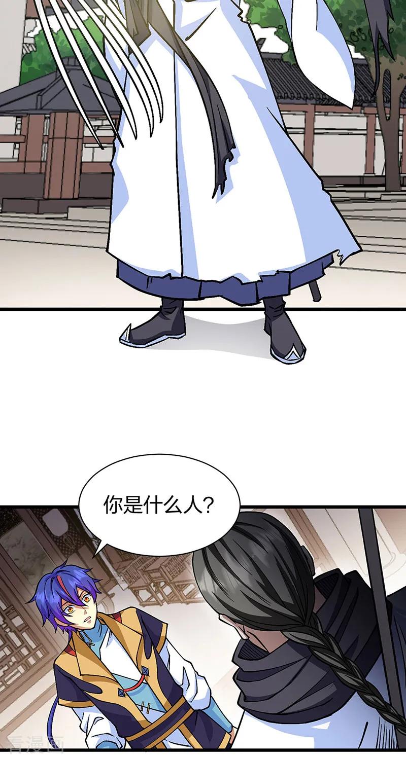 武道独尊 第548话 老牛吃嫩草 第33页