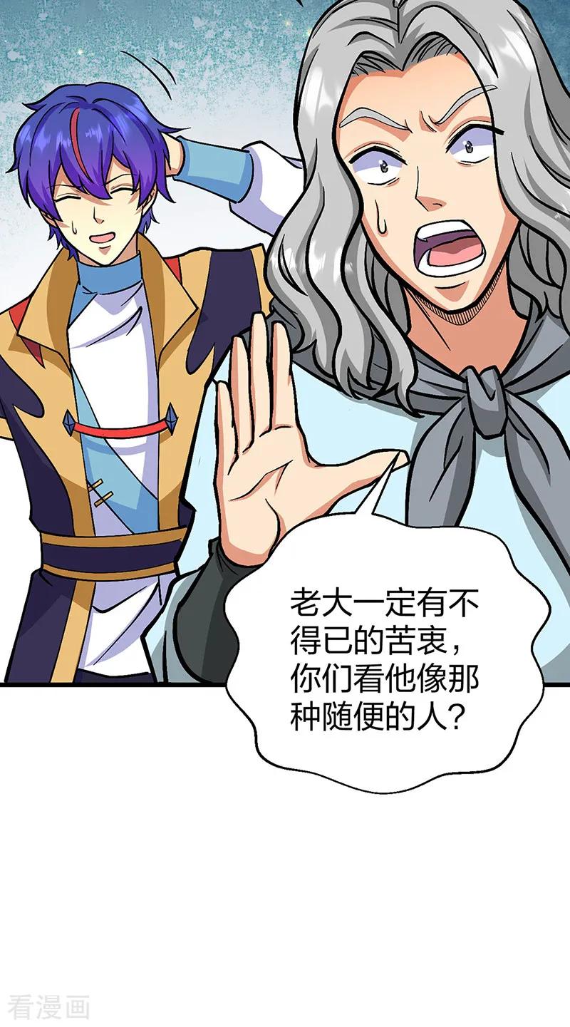 武道独尊 第548话 老牛吃嫩草 第12页