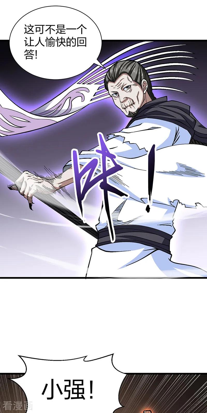 武道独尊 第548话 老牛吃嫩草 第36页
