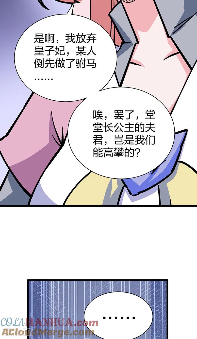 武道独尊 第548话 老牛吃嫩草 第10页
