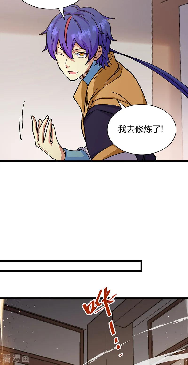 武道独尊 第548话 老牛吃嫩草 第26页