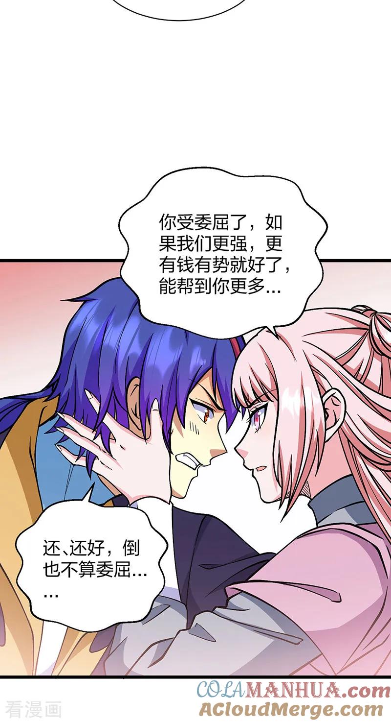 武道独尊 第548话 老牛吃嫩草 第19页