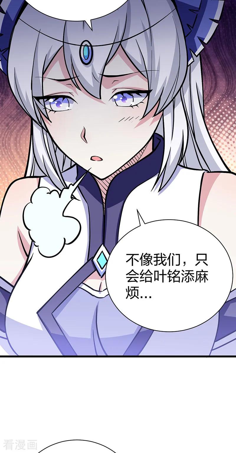 武道独尊 第548话 老牛吃嫩草 第14页