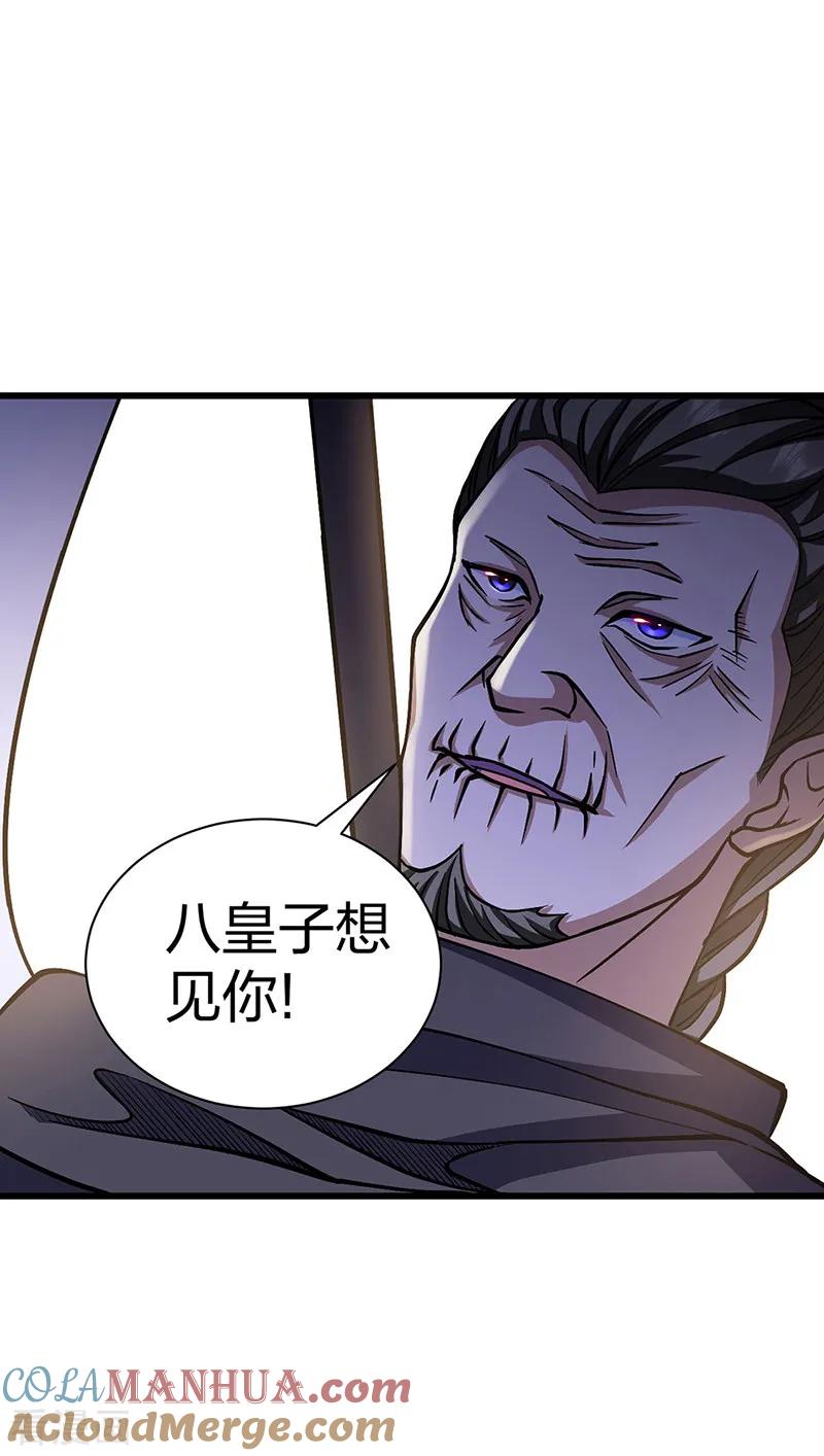 武道独尊 第548话 老牛吃嫩草 第34页