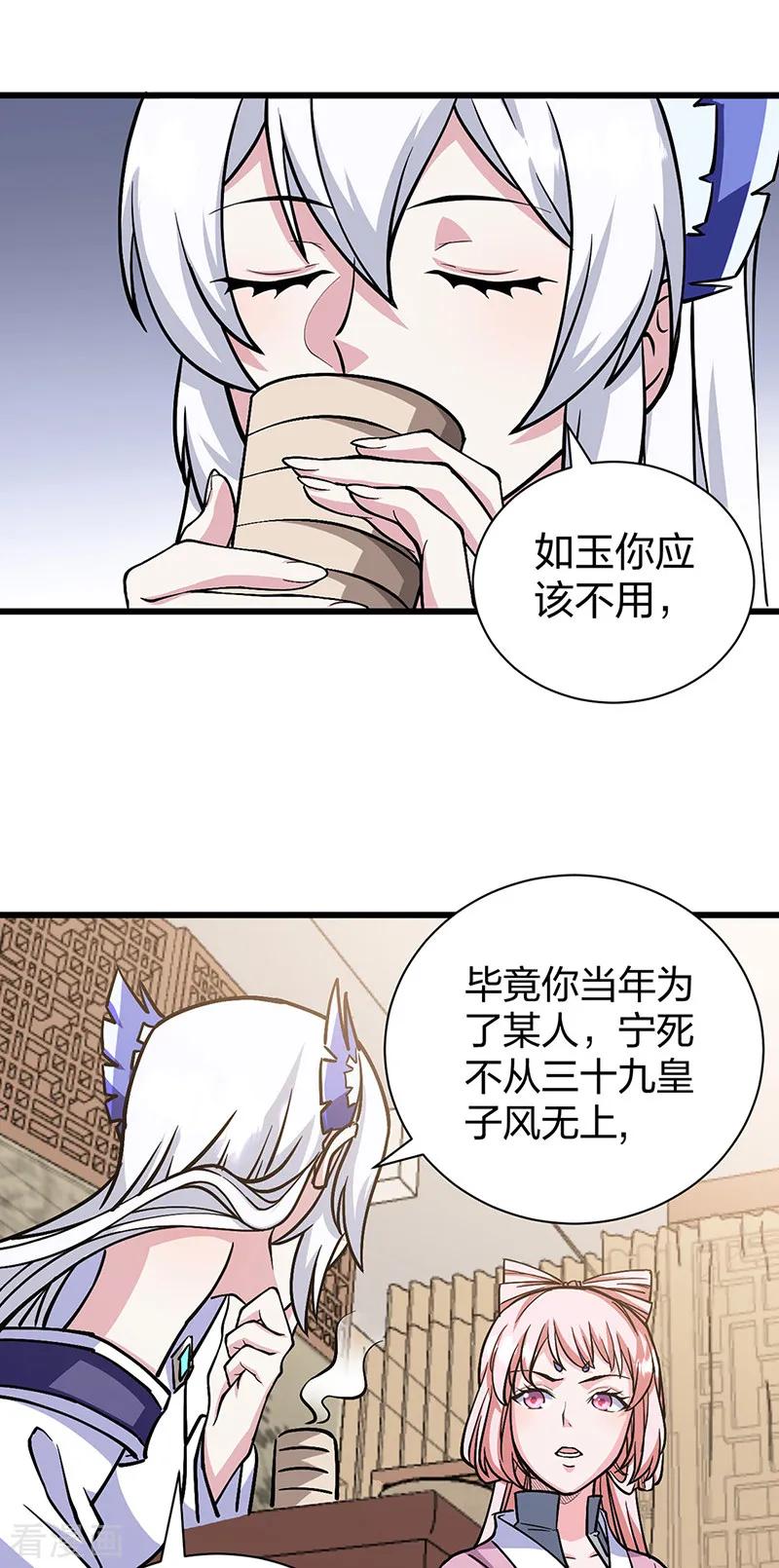 武道独尊 第548话 老牛吃嫩草 第8页