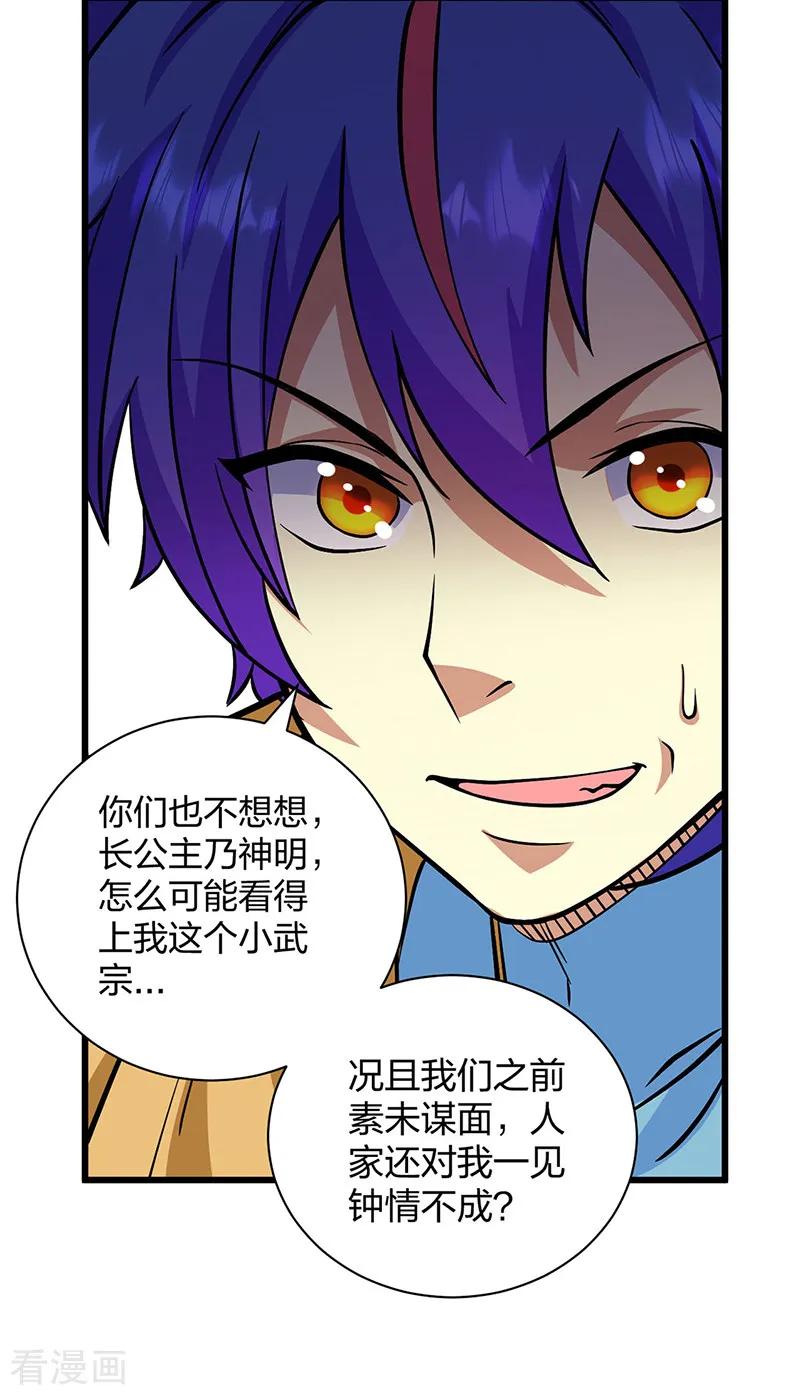 武道独尊 第548话 老牛吃嫩草 第17页