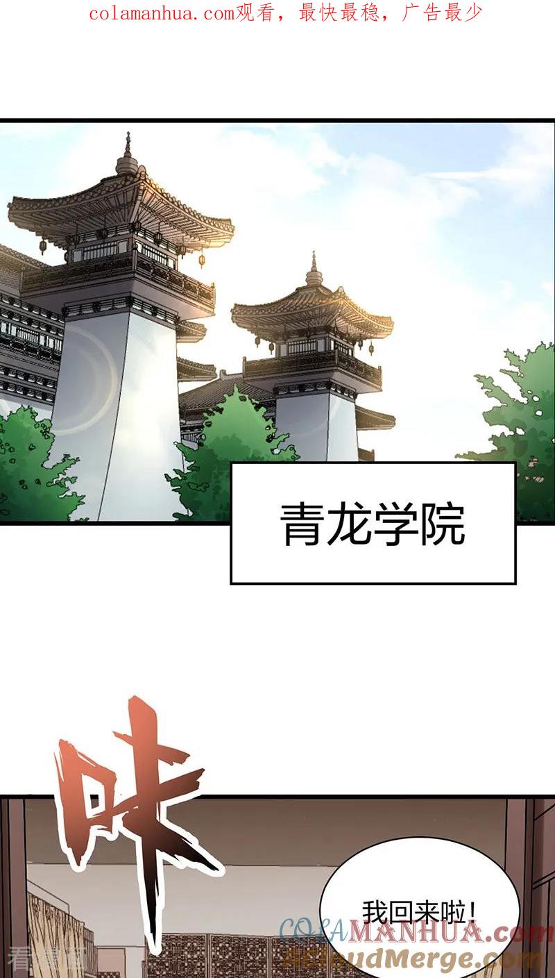 武道独尊 第548话 老牛吃嫩草 第1页