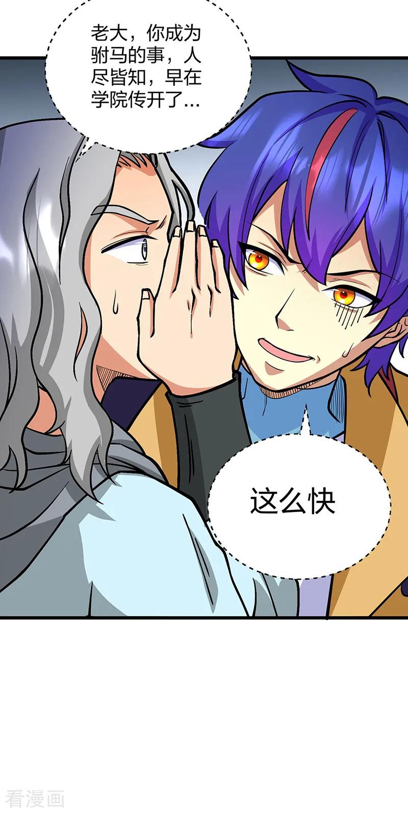 武道独尊 第548话 老牛吃嫩草 第6页