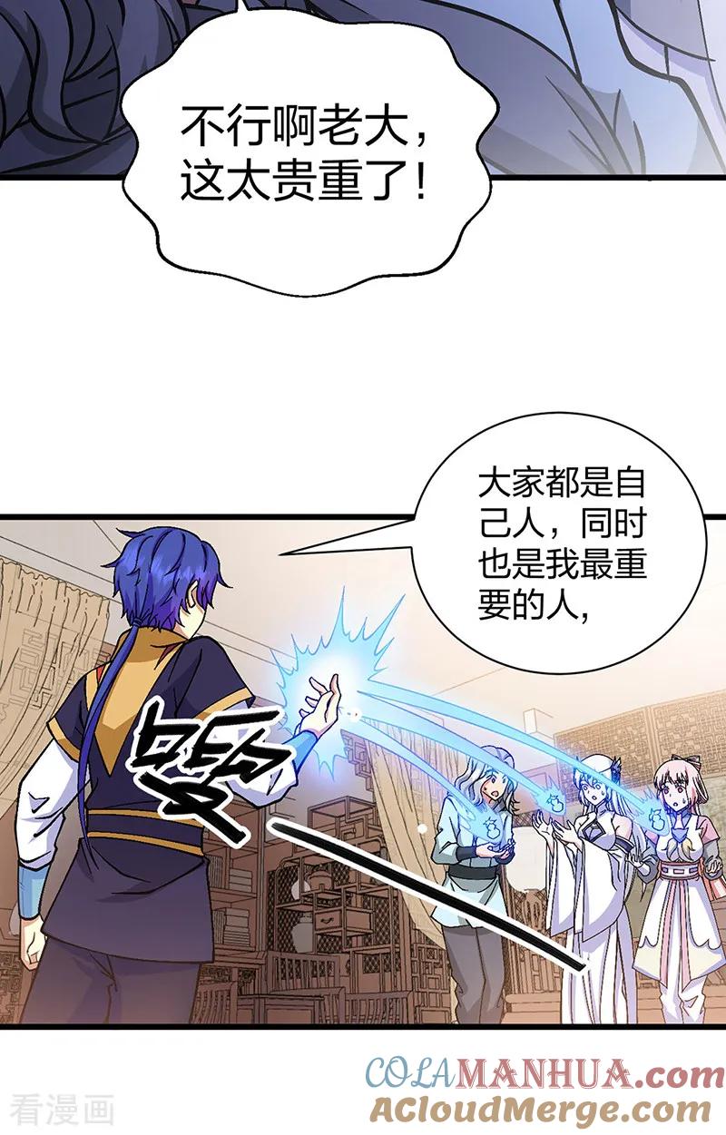 武道独尊 第548话 老牛吃嫩草 第22页
