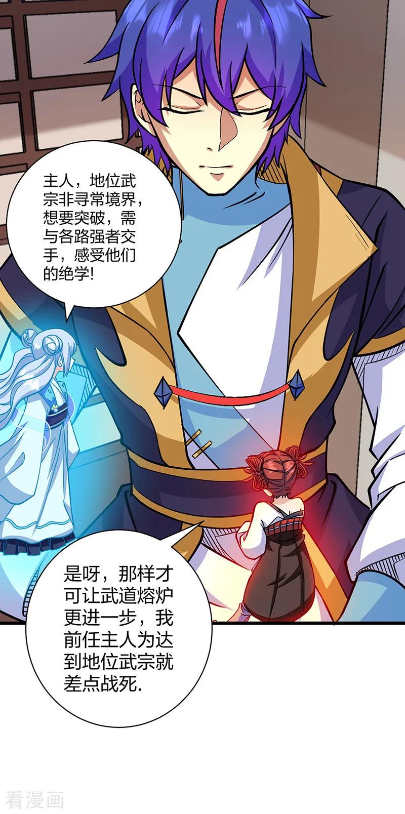 武道独尊 第548话 老牛吃嫩草 第29页