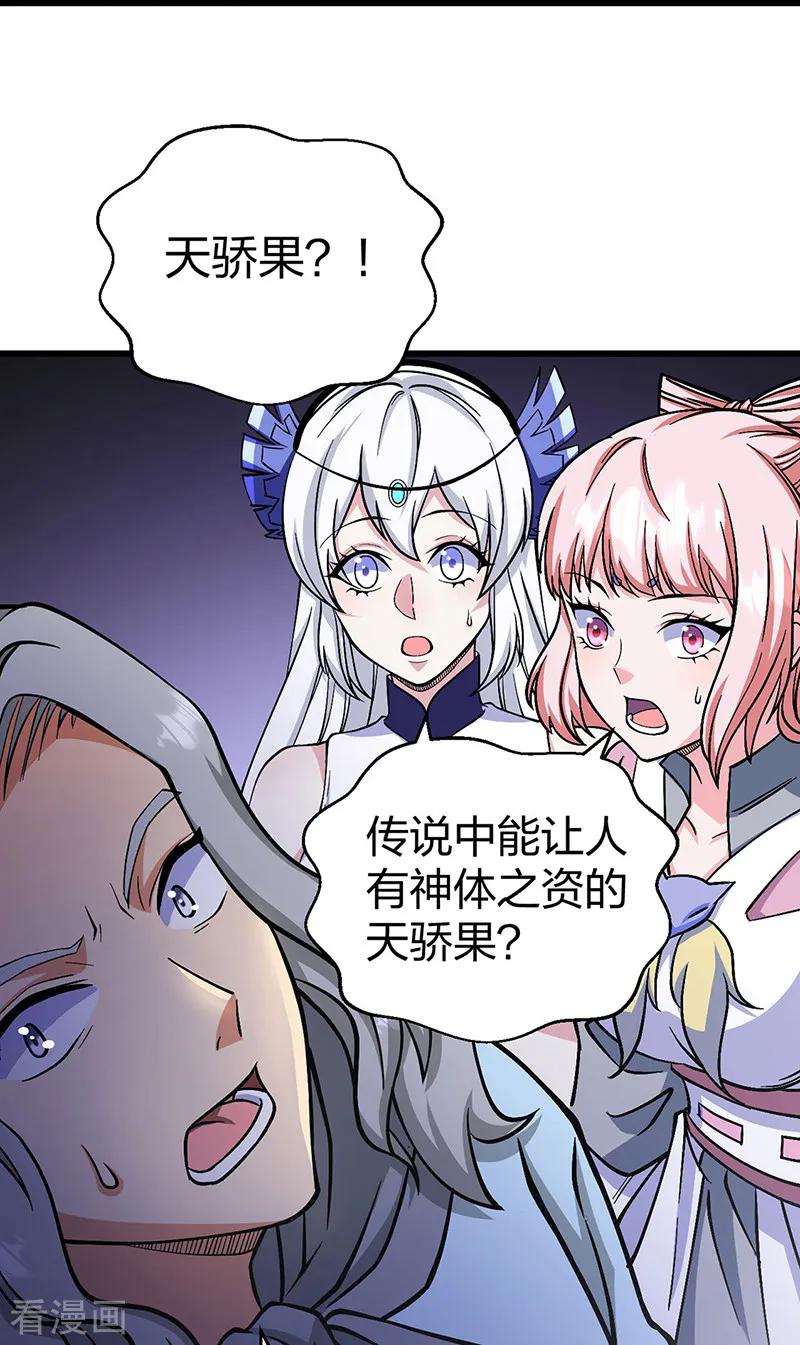 武道独尊 第548话 老牛吃嫩草 第21页