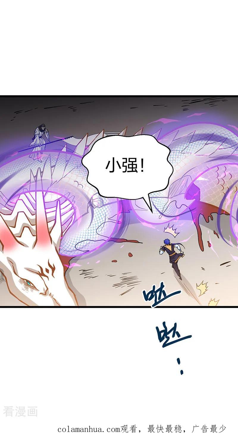 武道独尊 第548话 老牛吃嫩草 第45页