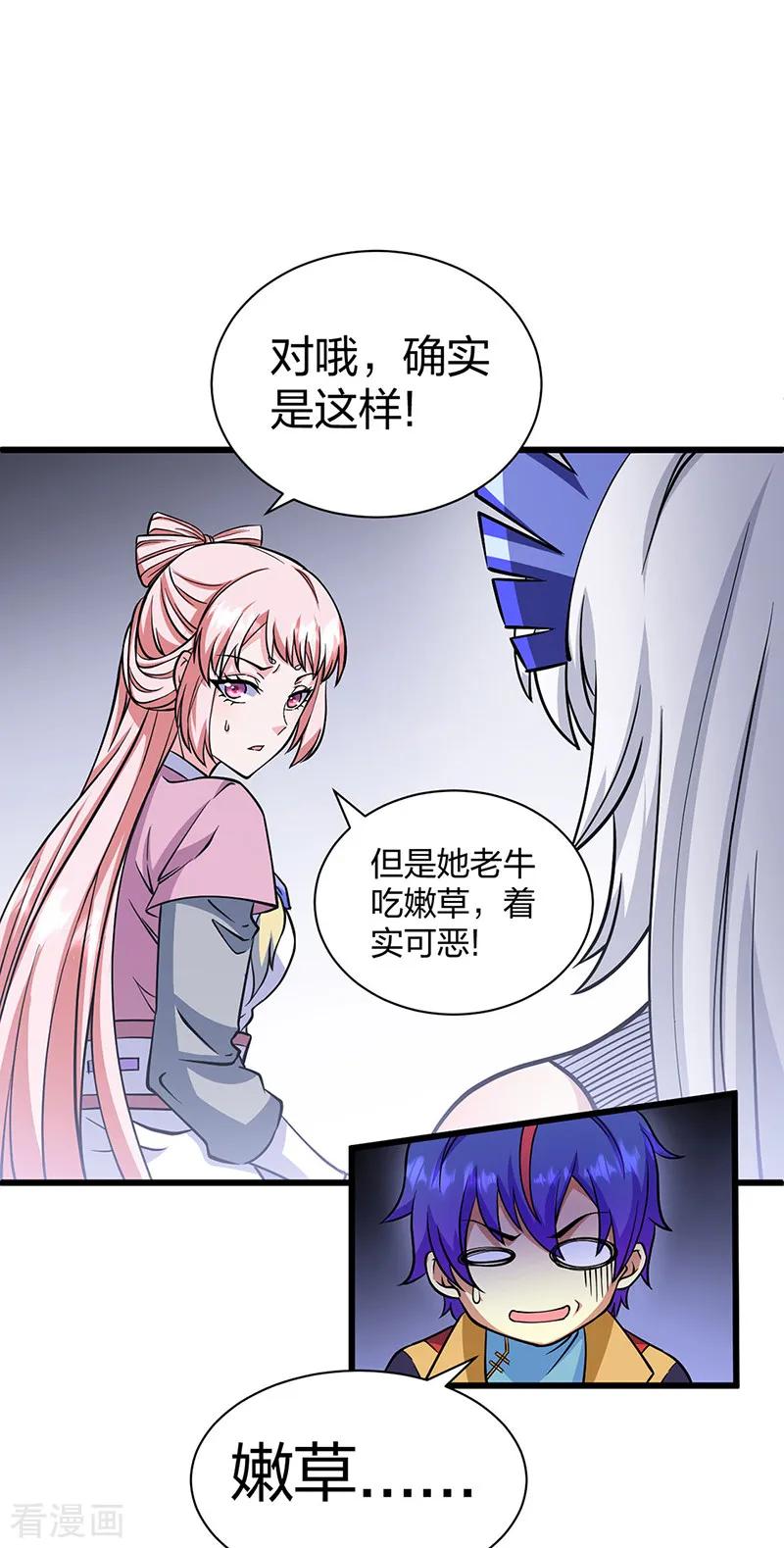 武道独尊 第548话 老牛吃嫩草 第18页