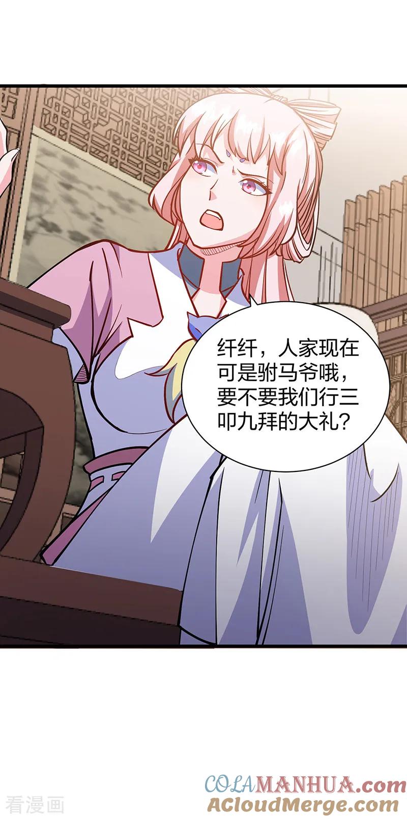 武道独尊 第548话 老牛吃嫩草 第7页