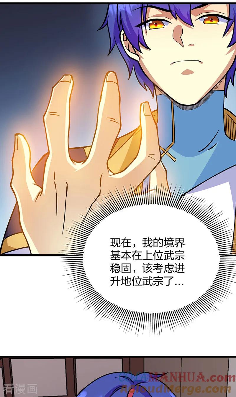 武道独尊 第548话 老牛吃嫩草 第28页