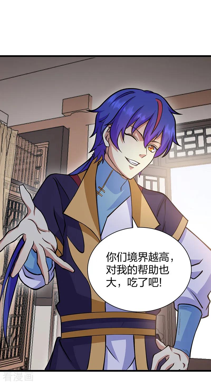 武道独尊 第548话 老牛吃嫩草 第23页